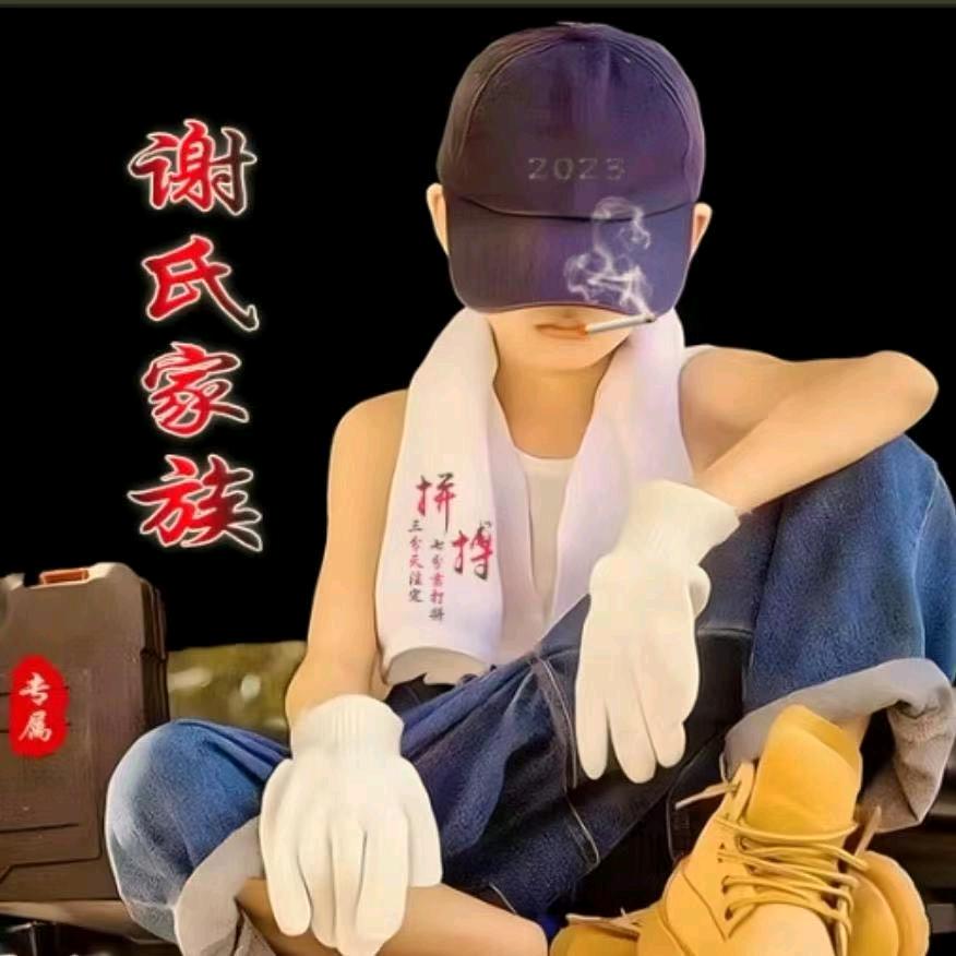 🆔龍🐉The🐠Xie🐠Fam