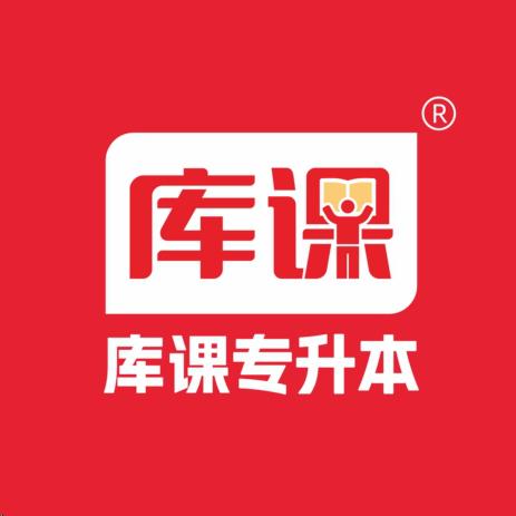 库课专升本广东分校