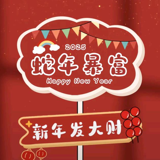 爱财💰爱己😘暴富头像