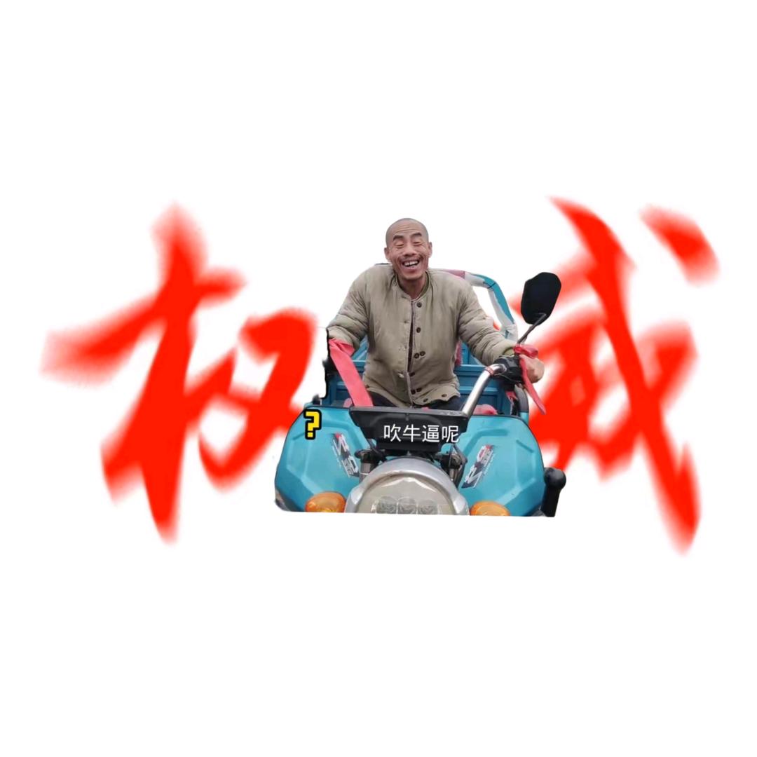 非木。