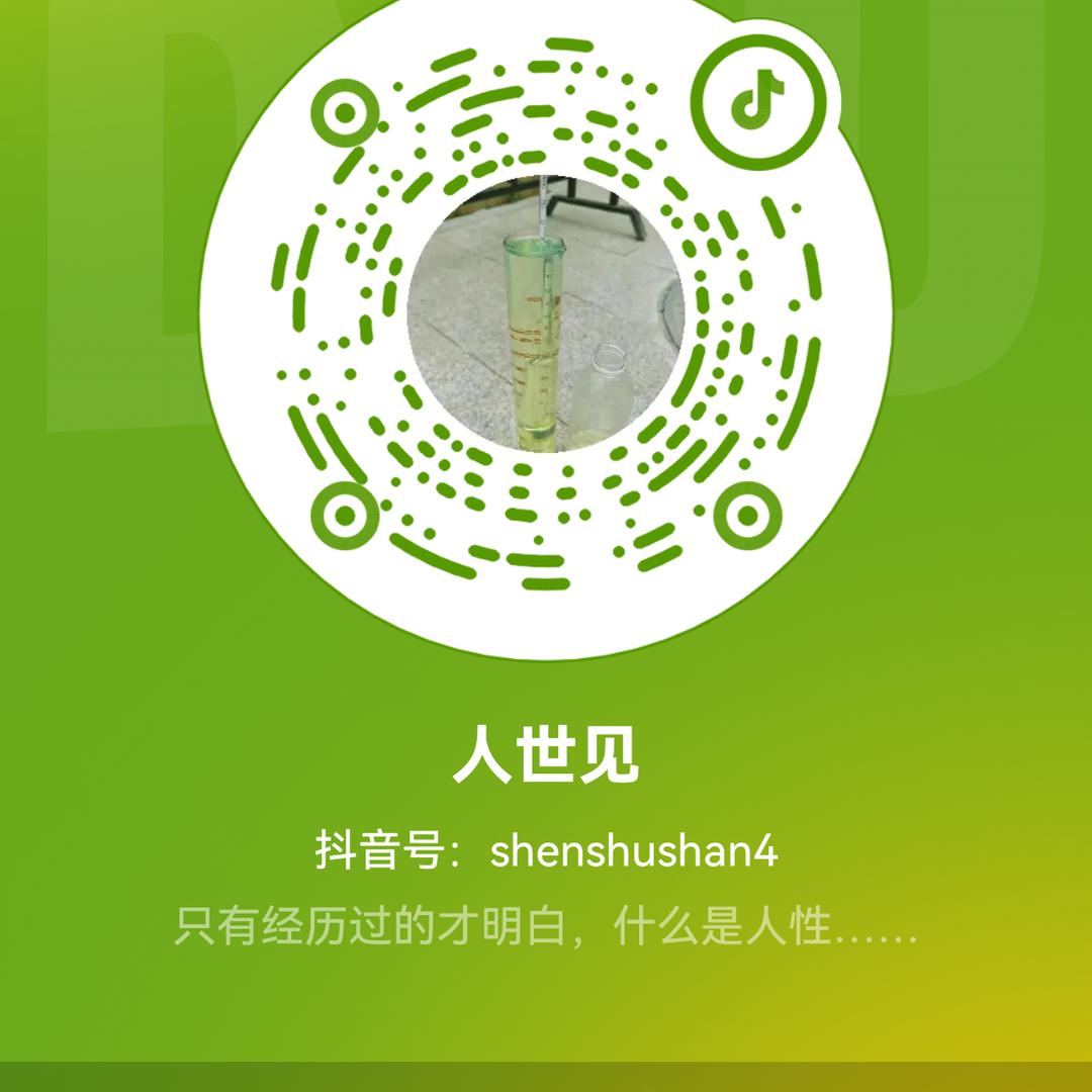 人世见