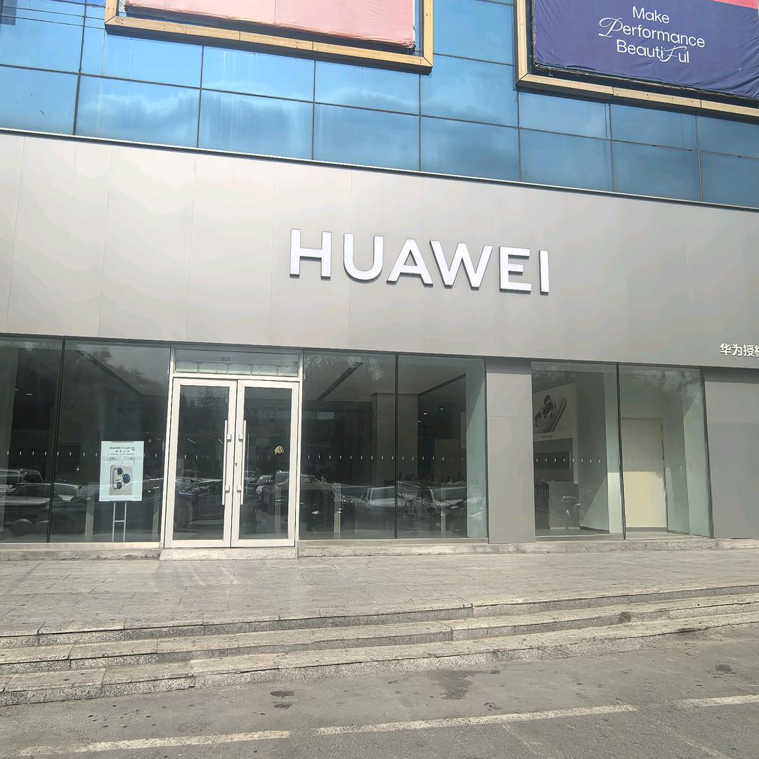 华为手机·OIMG(富锦大商新玛特店)