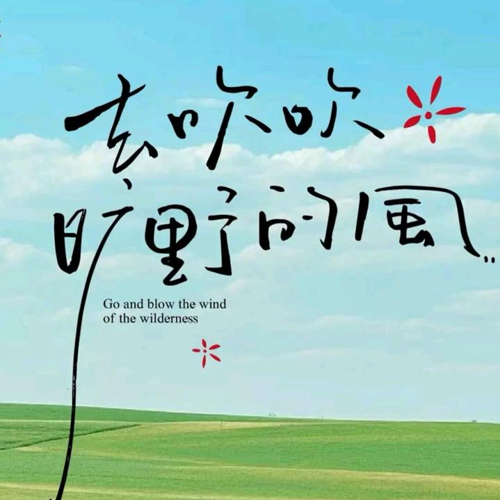 军哥，