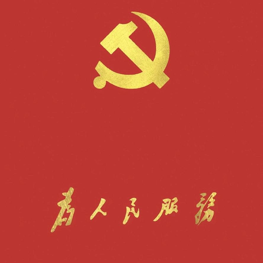 我爱中国🇨🇳