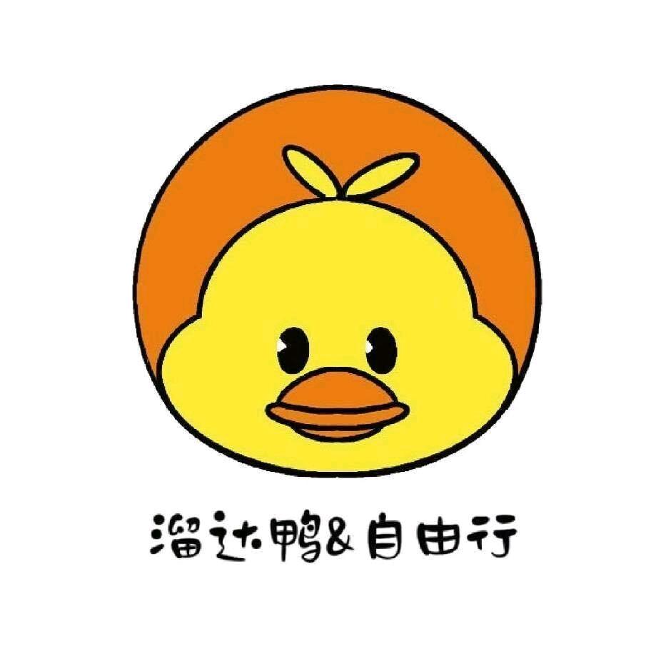 溜达鸭自由行