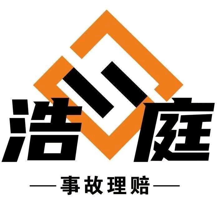 浩庭事故理赔.张家口