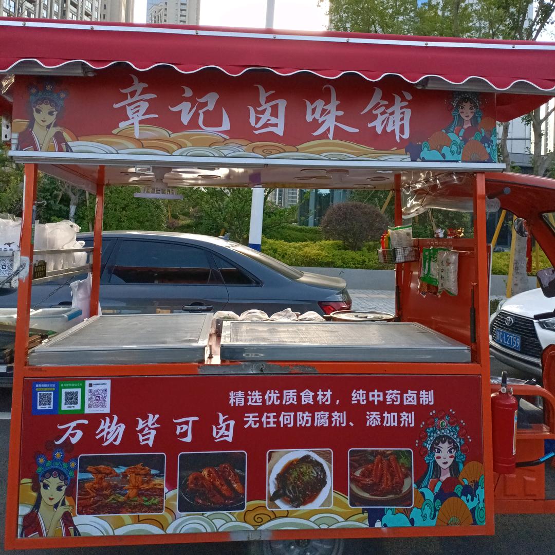 永嘉三江立体城章记卤味铺
