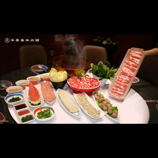 半香斋羊肉铺