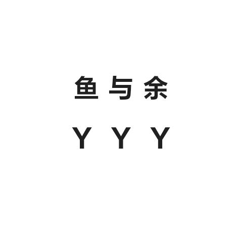 鱼与余水族用品店