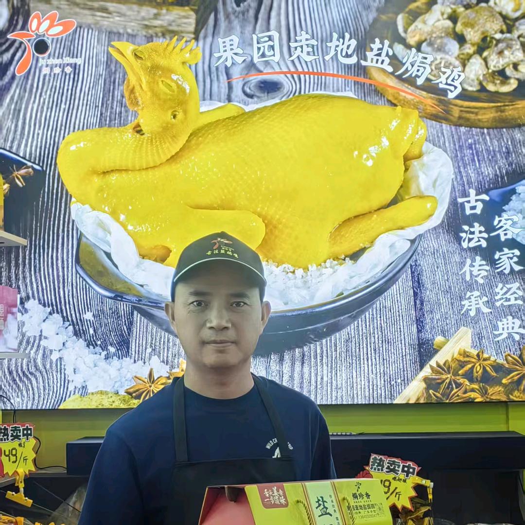焗珍香古法盐焗鸡(西丽店）
