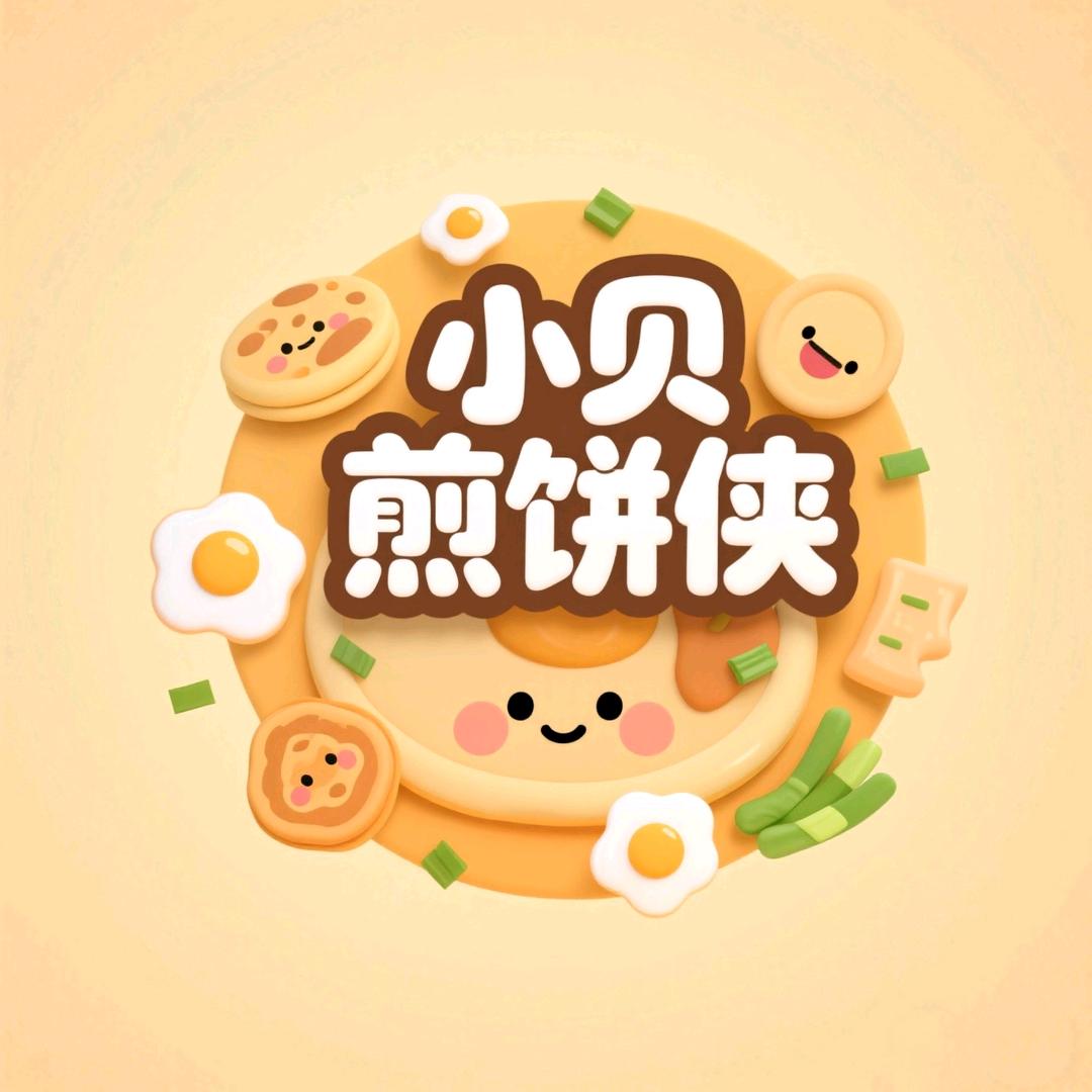 爱画饼的贝贝👸🏻