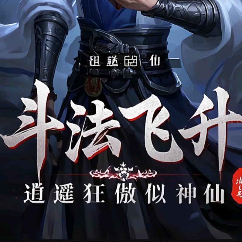 逍遥狂傲似神仙