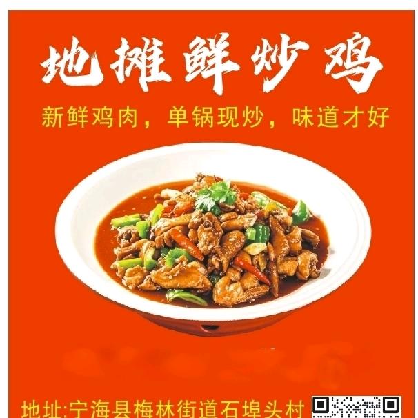 (皖L)地摊鲜炒鸡   —梅林