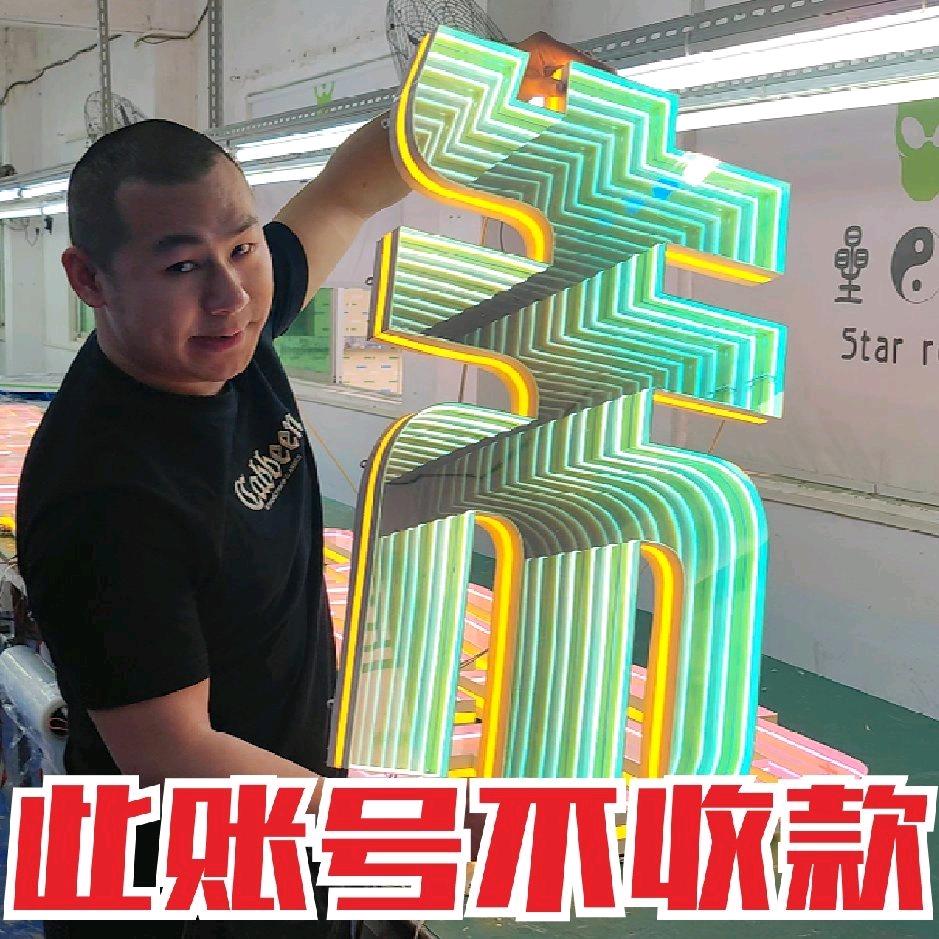 星道发光字源头工厂