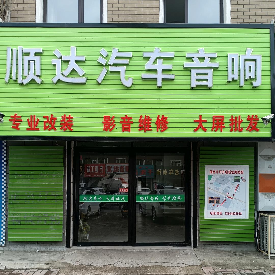 德惠汽车音响改装影音维修大屏批发