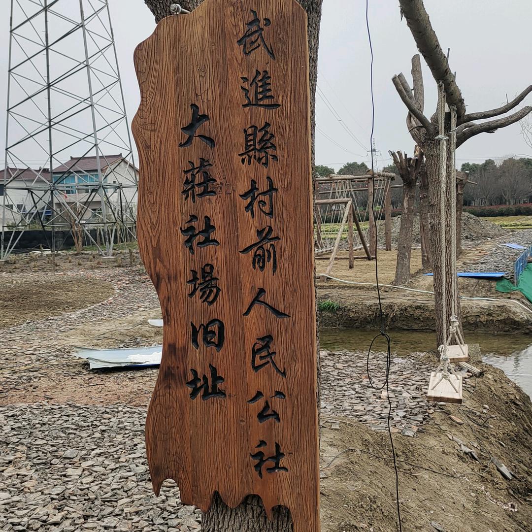 社场故事
