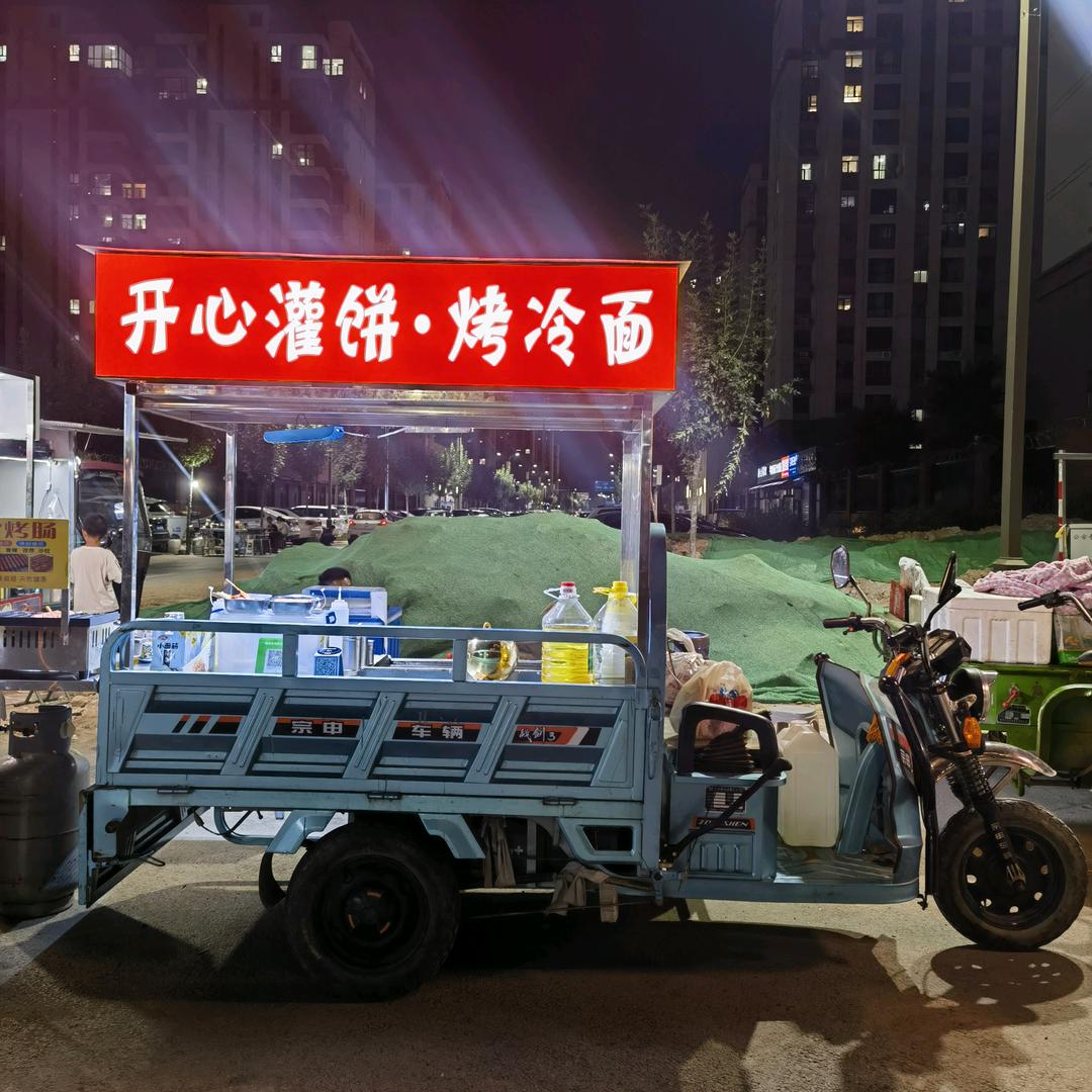 开心灌饼.烤冷面