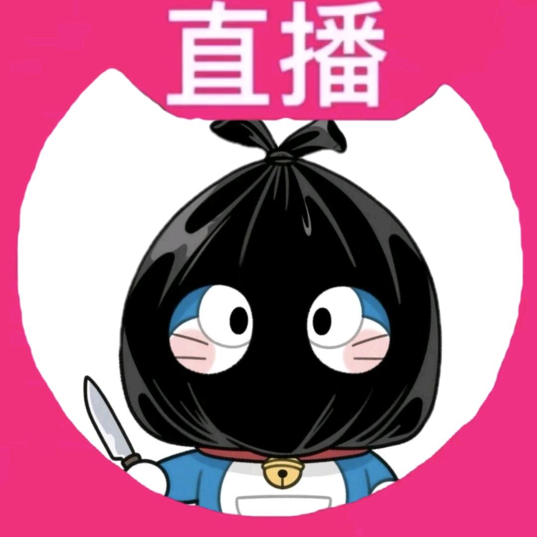 傻不拉几