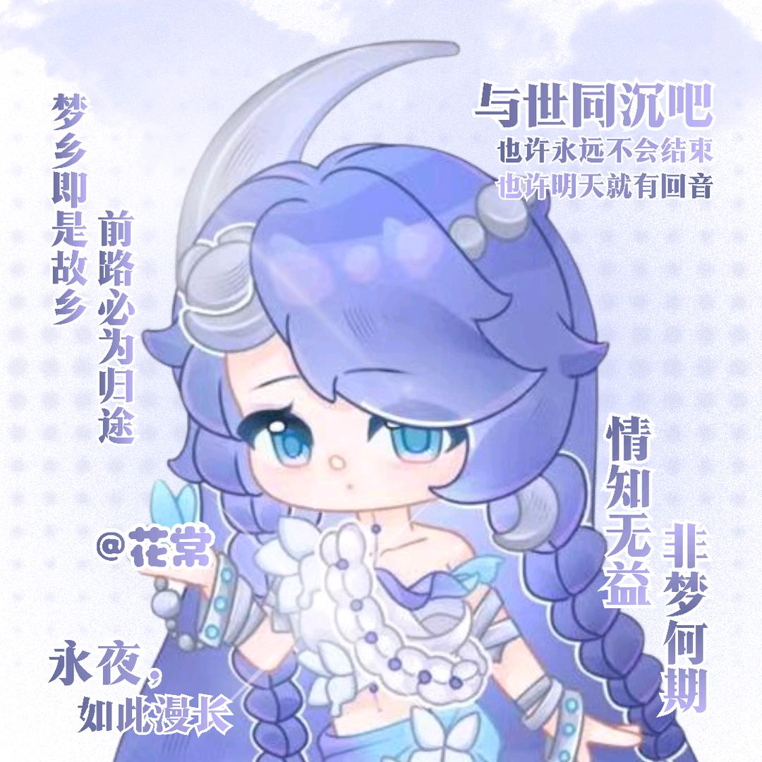 花常最爱海月啦