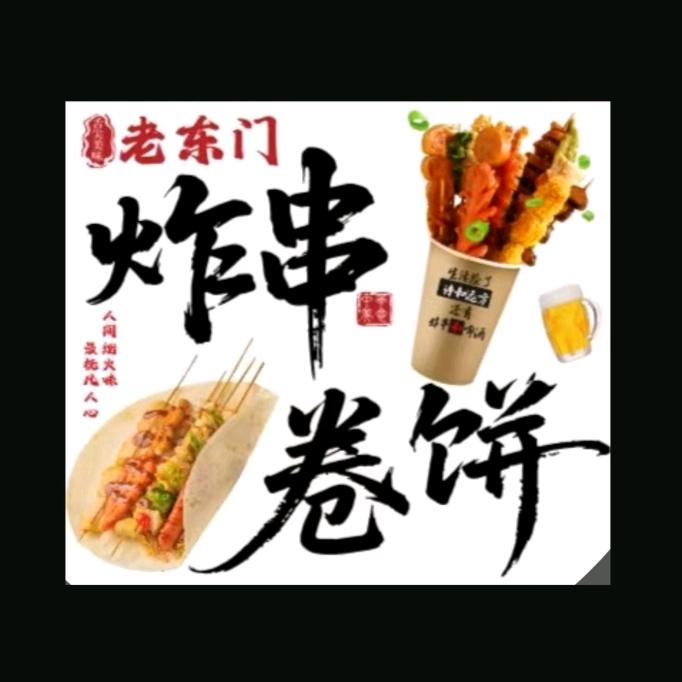 老东门