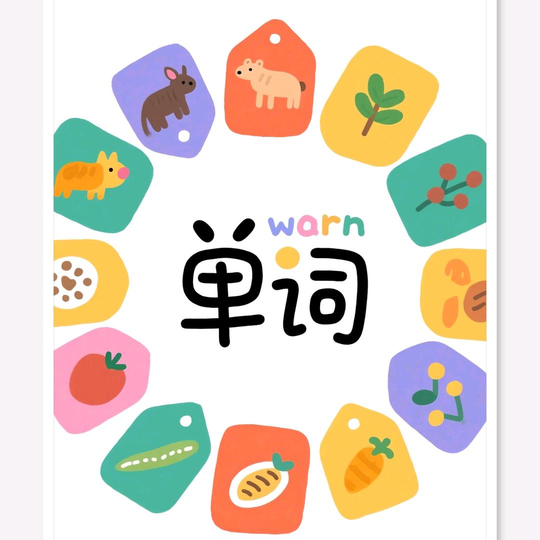 分类记单词