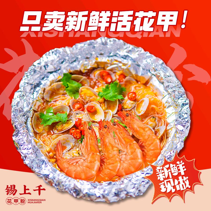 锡上千花甲粉(大丰金街店)