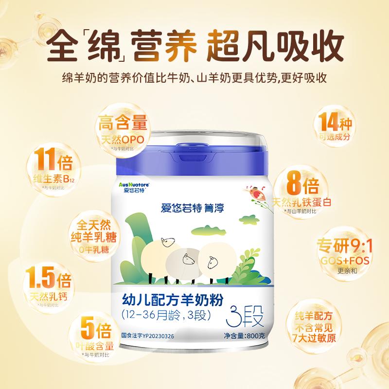 爱悠若特奶粉优选