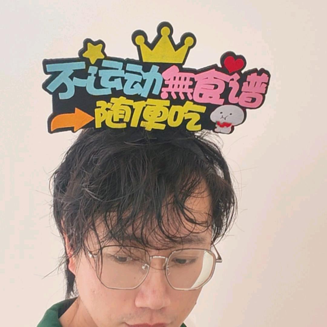 小滕（温岭大溪曲线部落不忌口减重塑形）