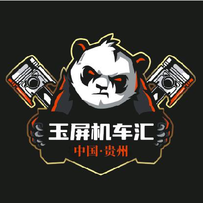 玉屏机车汇