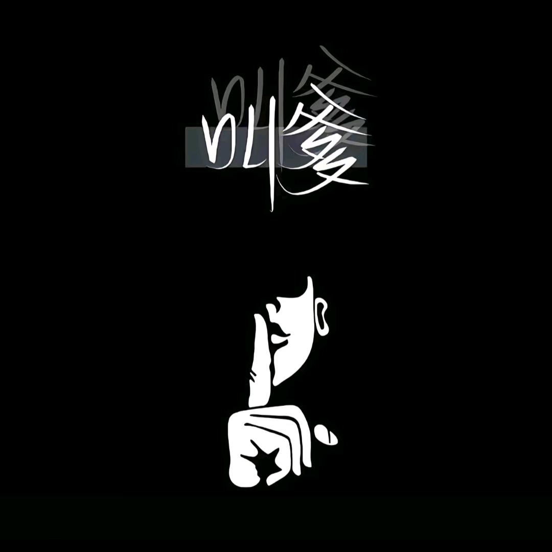 小六子