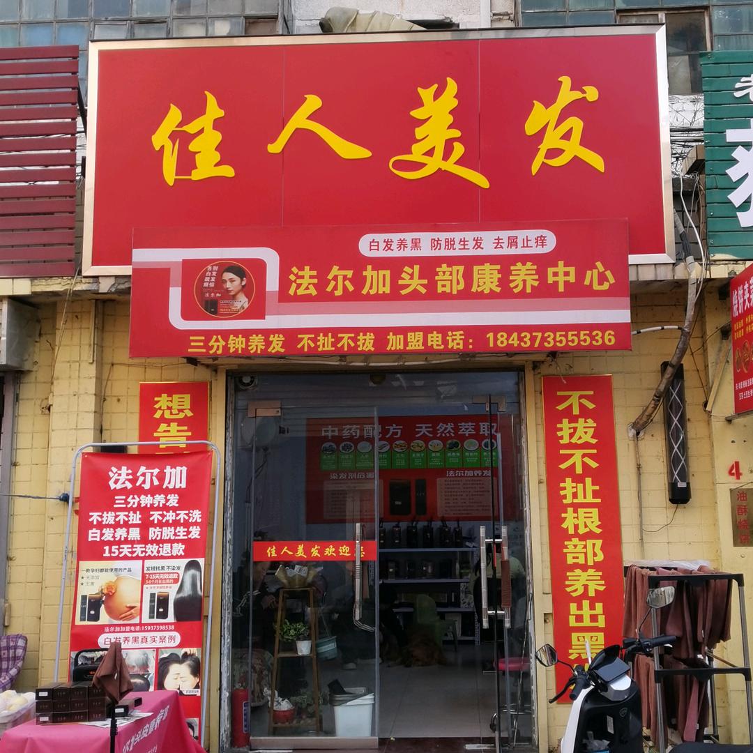 法尔加头部康养中心（新乡）