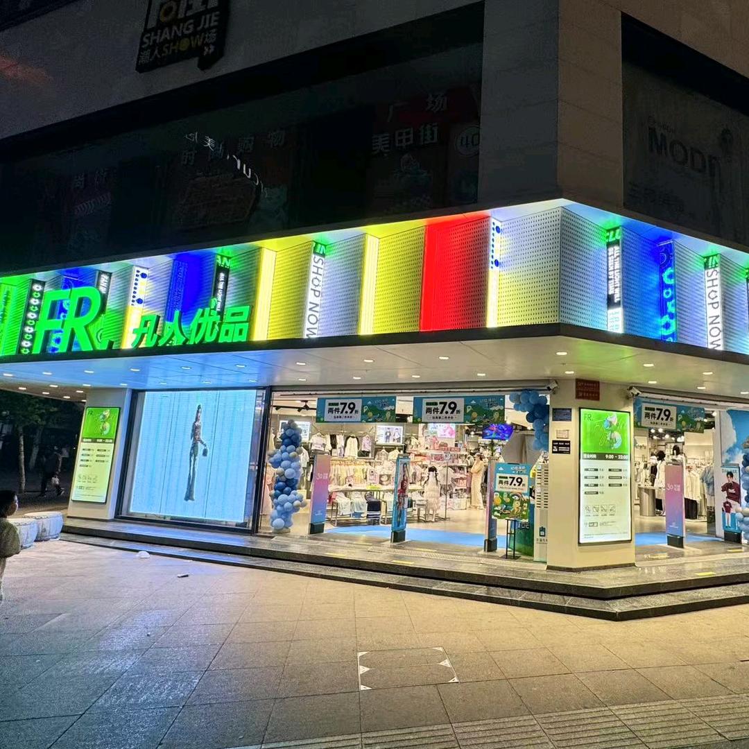 凡人优品合肥步行街海亚店