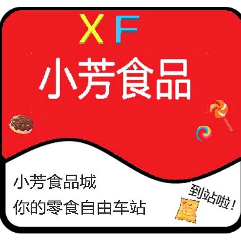 小芳食品城