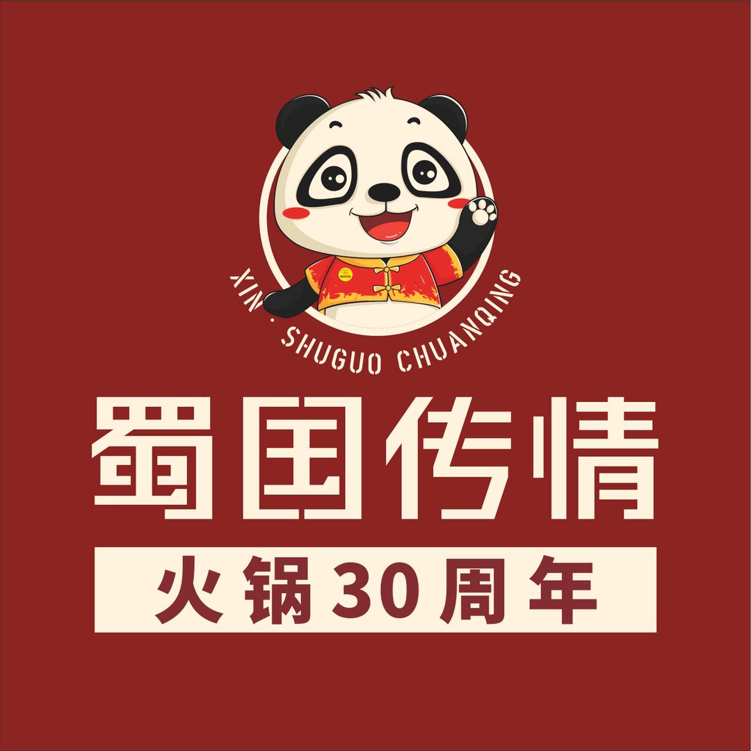 蜀国传情火锅