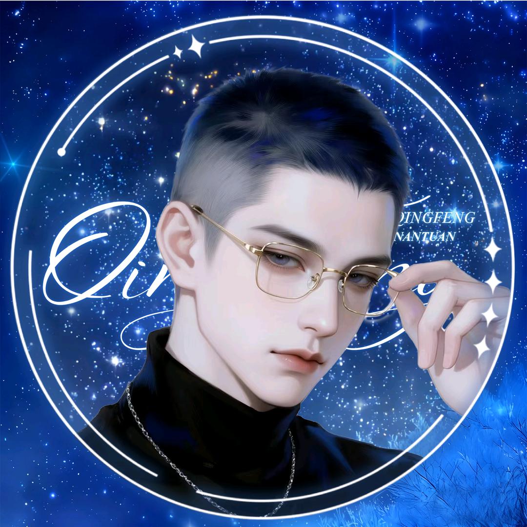 𝓠.宁清👑婉婉