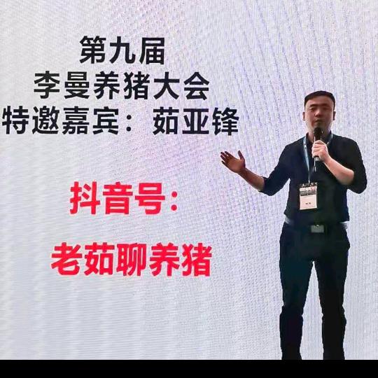 老茹实用养猪技术