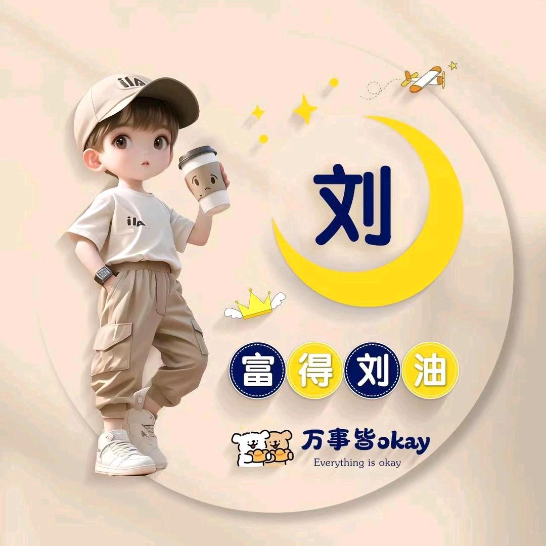 幸福安康