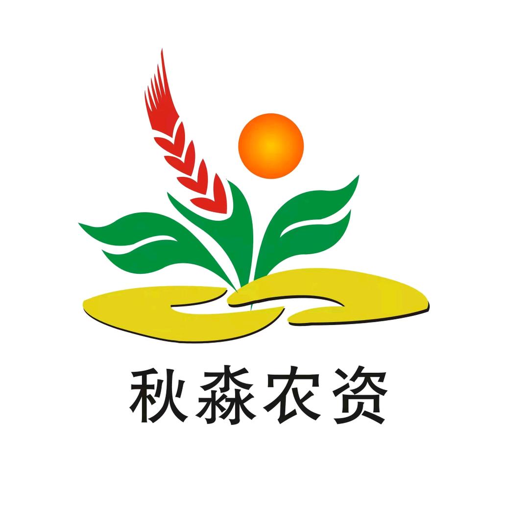 巴州秋淼农资有限公司