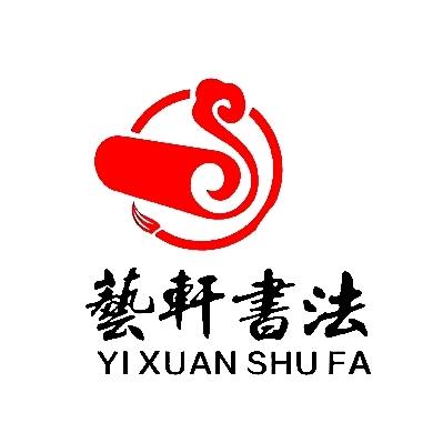 艺轩书画