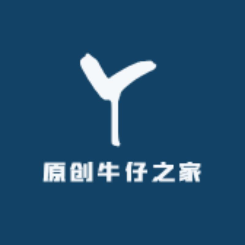 原创牛仔之家