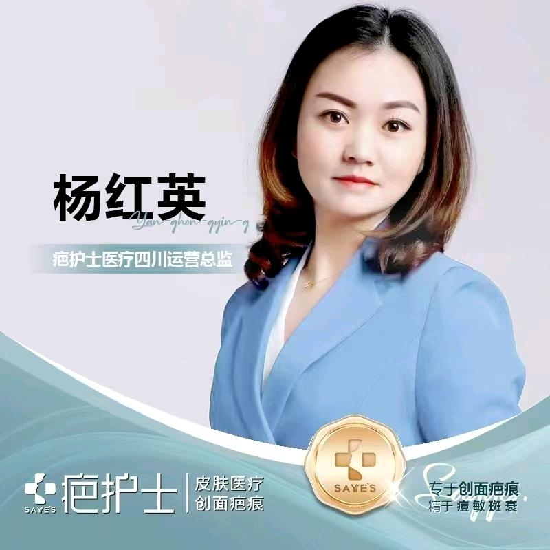 自贡疤护士-杨姐