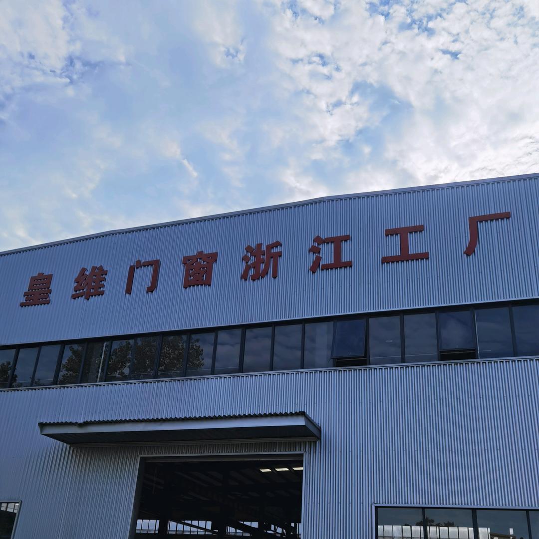 桐乡市顺欣门窗有限公司