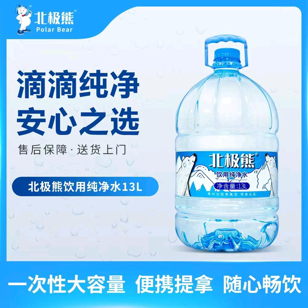 湄潭北极熊桶装水配送服务中心