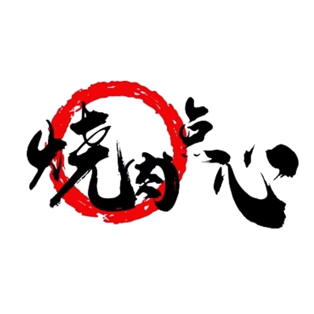 烧肉点心真马桶