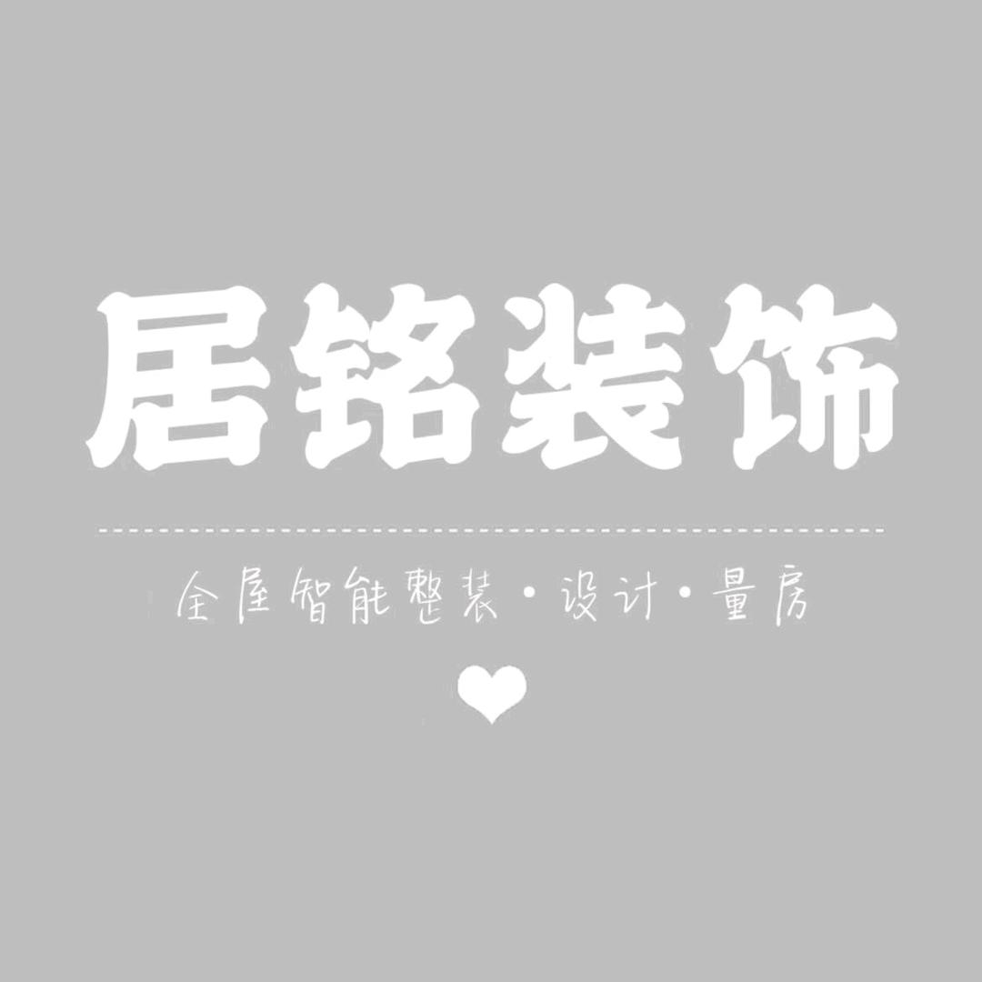 禹州市居铭装饰