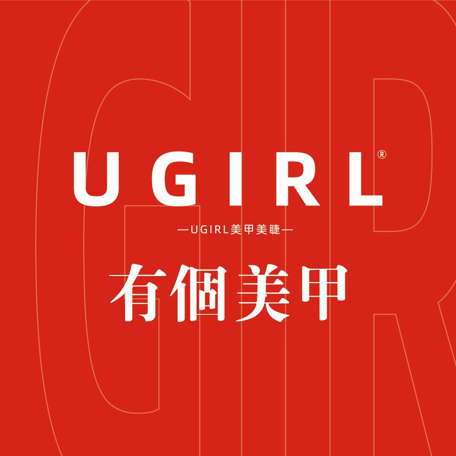 UGIRL 有個美甲（会展航洋城店）