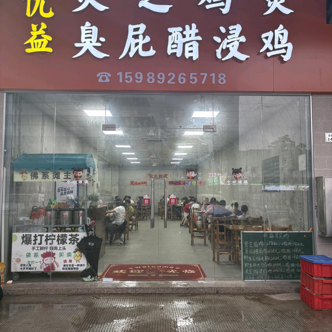 优益灵芝鸡醋浸鸡官方号