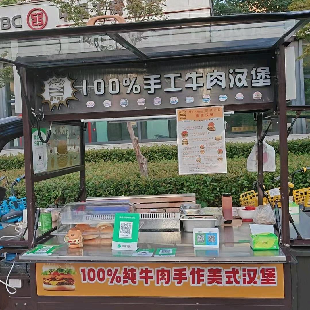 麦青汉堡