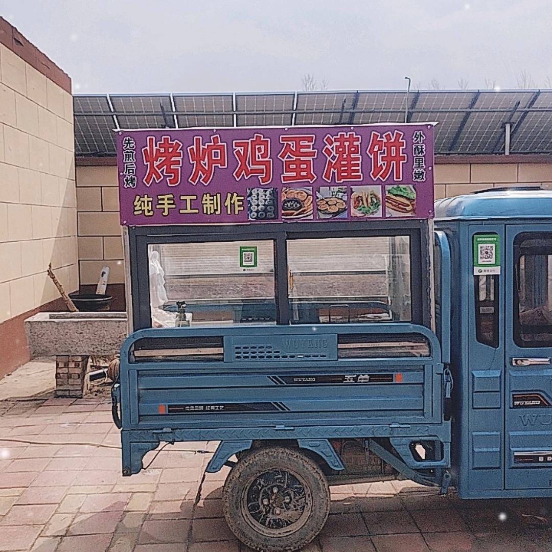 韩屯第一家烤炉鸡蛋灌饼