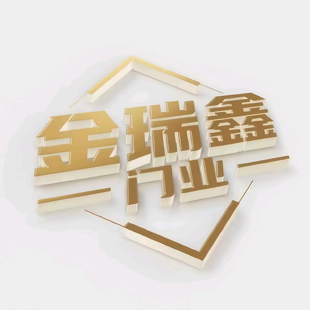 金瑞鑫门业